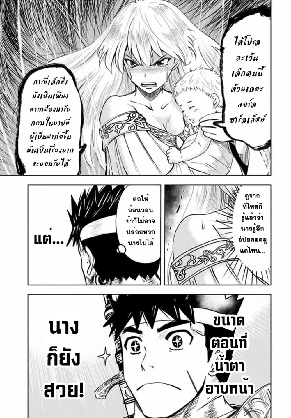 Oukoku e Tsuzuku Michi dorei Kenshi no Nariagari Eiyutan (Haaremu Raifu) - Road to the Kingdom Slave Swordsman the Rise of Heroes - Harem Life ตอนที่ 37 หน้า 3