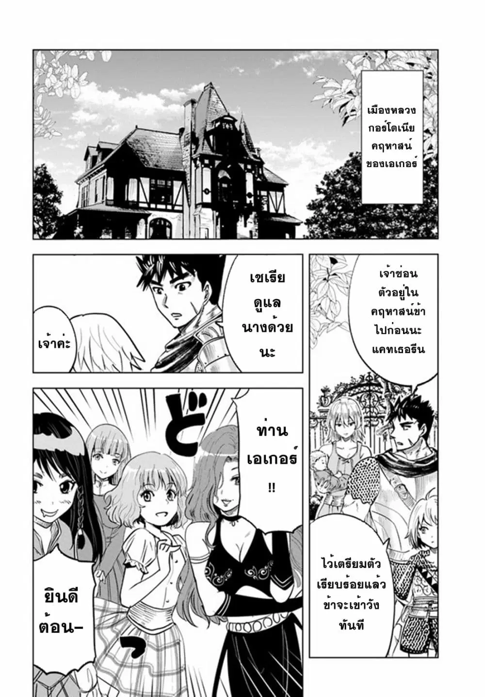 Oukoku e Tsuzuku Michi dorei Kenshi no Nariagari Eiyutan (Haaremu Raifu) - Road to the Kingdom Slave Swordsman the Rise of Heroes - Harem Life ตอนที่ 38 หน้า 2