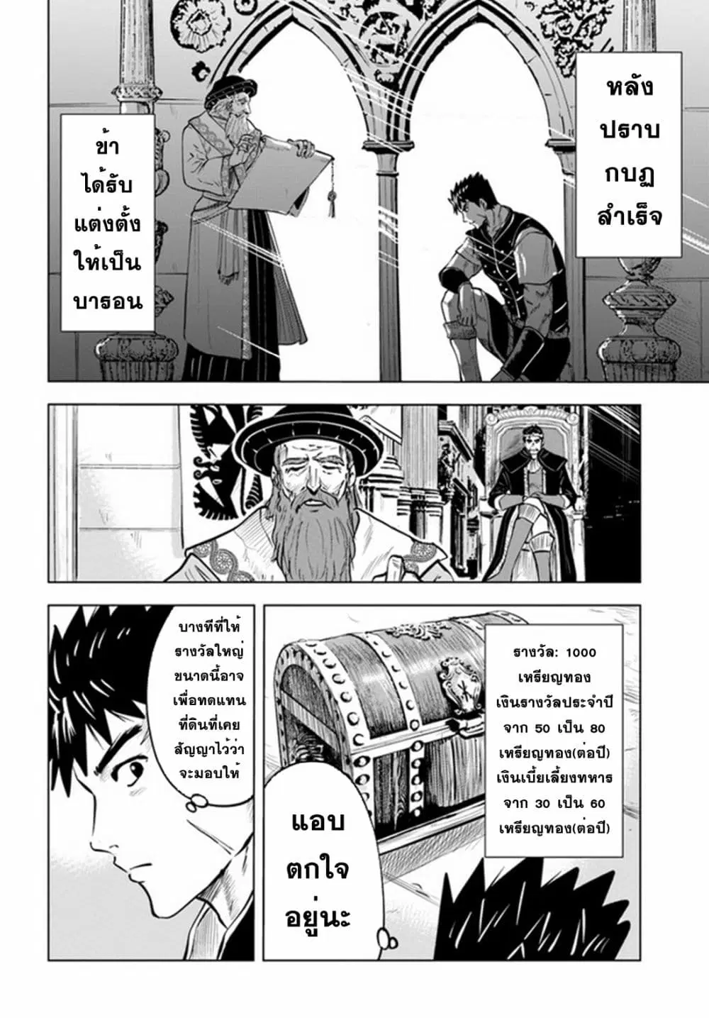 Oukoku e Tsuzuku Michi dorei Kenshi no Nariagari Eiyutan (Haaremu Raifu) - Road to the Kingdom Slave Swordsman the Rise of Heroes - Harem Life ตอนที่ 39 หน้า 2