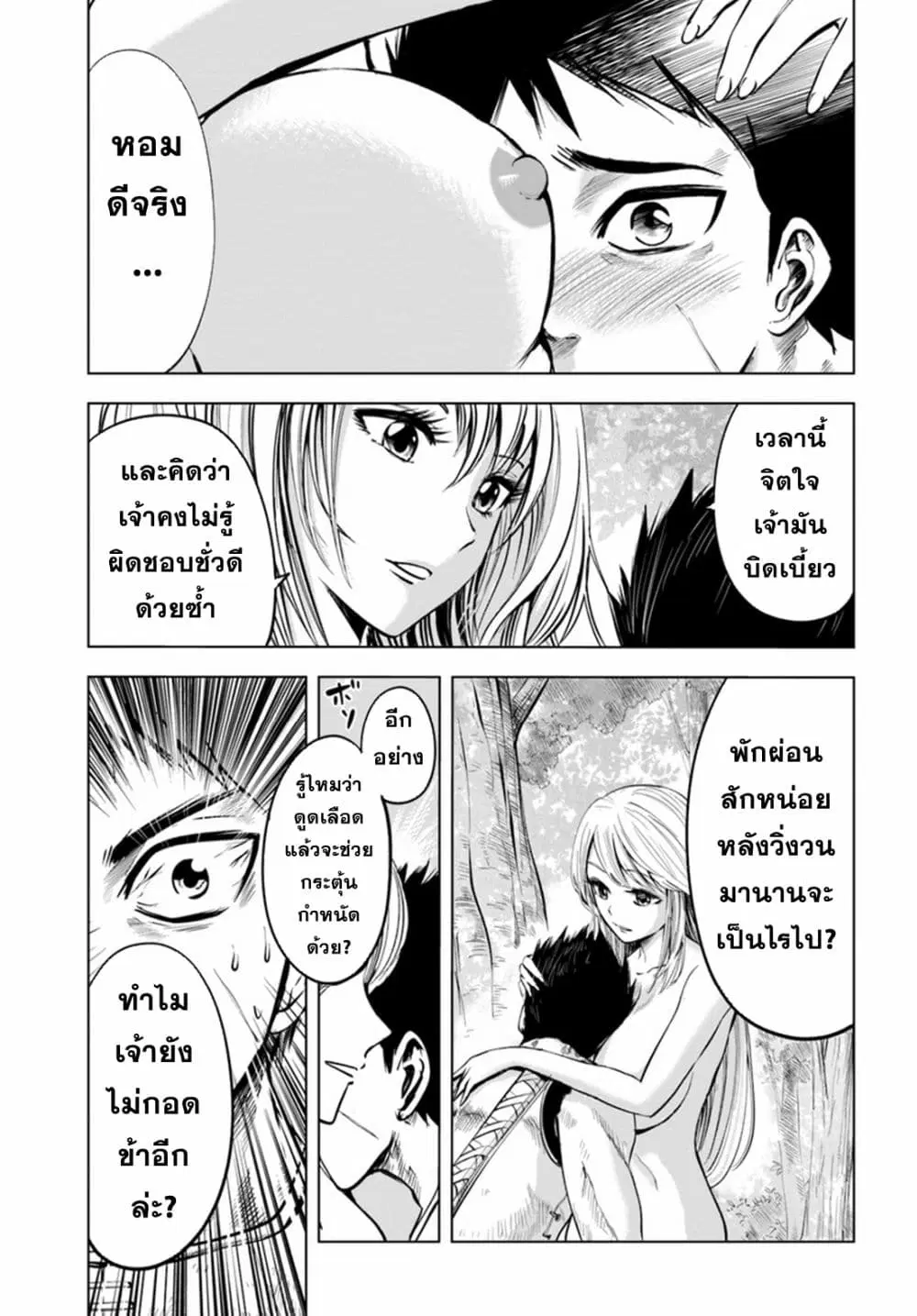 Oukoku e Tsuzuku Michi dorei Kenshi no Nariagari Eiyutan (Haaremu Raifu) - Road to the Kingdom Slave Swordsman the Rise of Heroes - Harem Life ตอนที่ 3.1 หน้า 3