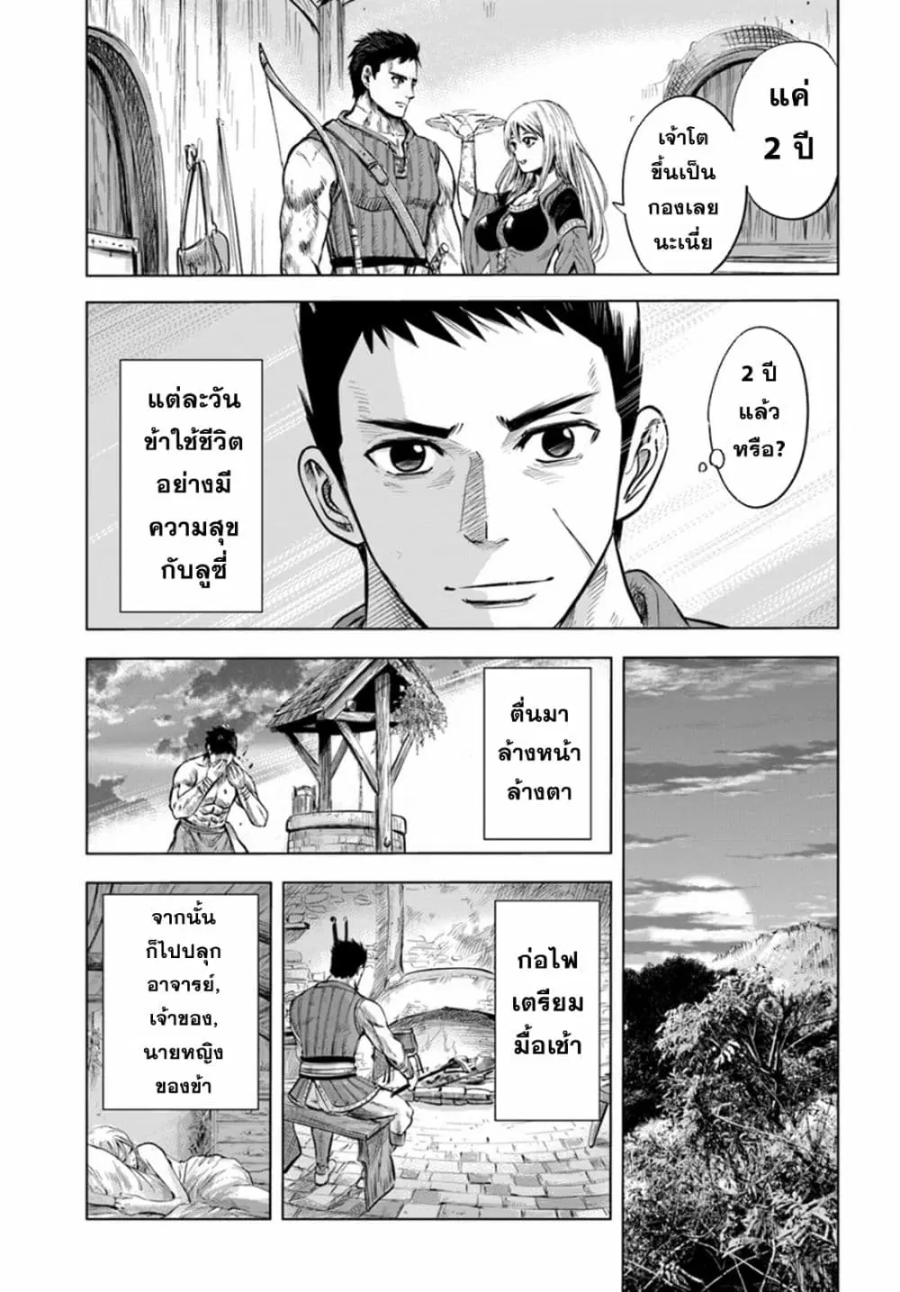 Oukoku e Tsuzuku Michi dorei Kenshi no Nariagari Eiyutan (Haaremu Raifu) - Road to the Kingdom Slave Swordsman the Rise of Heroes - Harem Life ตอนที่ 3.2 หน้า 3