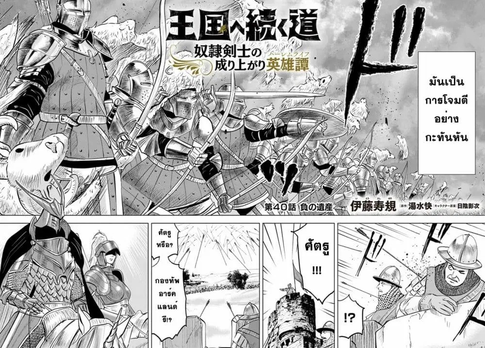 Oukoku e Tsuzuku Michi dorei Kenshi no Nariagari Eiyutan (Haaremu Raifu) - Road to the Kingdom Slave Swordsman the Rise of Heroes - Harem Life ตอนที่ 40 หน้า 2