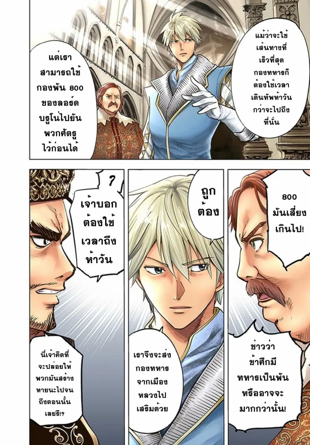 Oukoku e Tsuzuku Michi dorei Kenshi no Nariagari Eiyutan (Haaremu Raifu) - Road to the Kingdom Slave Swordsman the Rise of Heroes - Harem Life ตอนที่ 41 หน้า 1