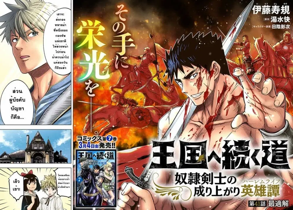 Oukoku e Tsuzuku Michi dorei Kenshi no Nariagari Eiyutan (Haaremu Raifu) - Road to the Kingdom Slave Swordsman the Rise of Heroes - Harem Life ตอนที่ 41 หน้า 2