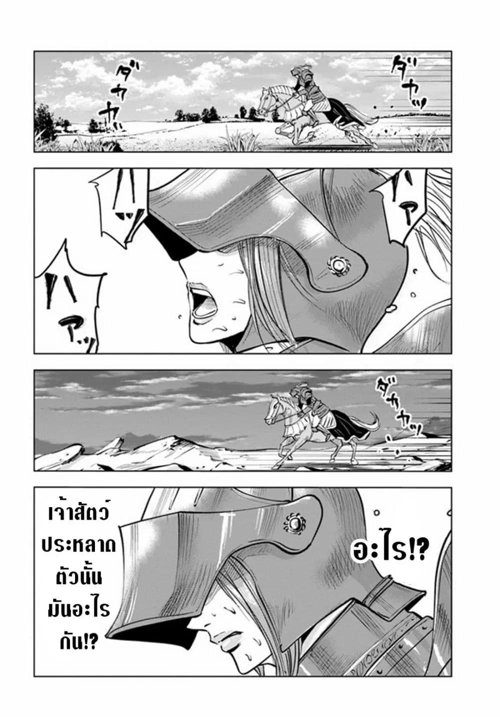 Oukoku e Tsuzuku Michi dorei Kenshi no Nariagari Eiyutan (Haaremu Raifu) - Road to the Kingdom Slave Swordsman the Rise of Heroes - Harem Life ตอนที่ 42 หน้า 2