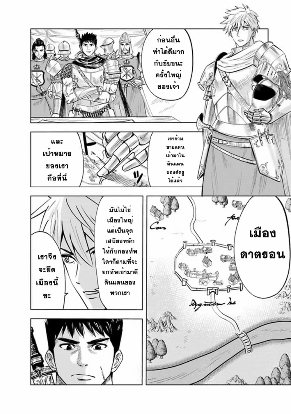 Oukoku e Tsuzuku Michi dorei Kenshi no Nariagari Eiyutan (Haaremu Raifu) - Road to the Kingdom Slave Swordsman the Rise of Heroes - Harem Life ตอนที่ 45 หน้า 2