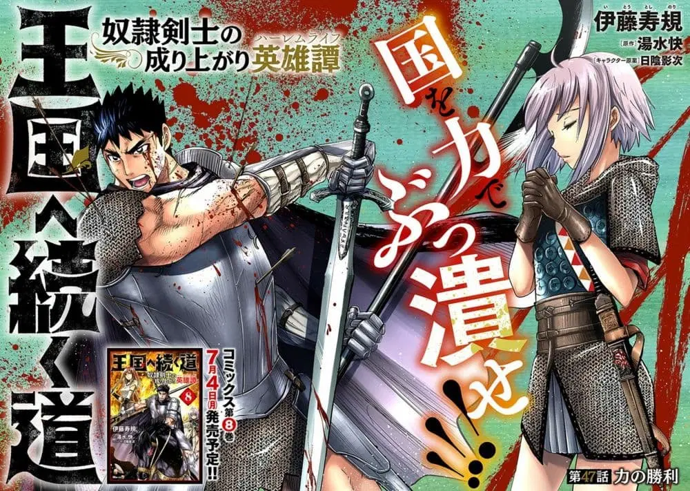 Oukoku e Tsuzuku Michi dorei Kenshi no Nariagari Eiyutan (Haaremu Raifu) - Road to the Kingdom Slave Swordsman the Rise of Heroes - Harem Life ตอนที่ 47 หน้า 2