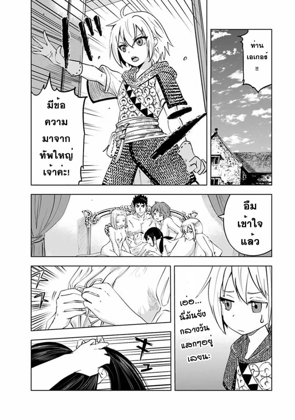 Oukoku e Tsuzuku Michi dorei Kenshi no Nariagari Eiyutan (Haaremu Raifu) - Road to the Kingdom Slave Swordsman the Rise of Heroes - Harem Life ตอนที่ 48 หน้า 2
