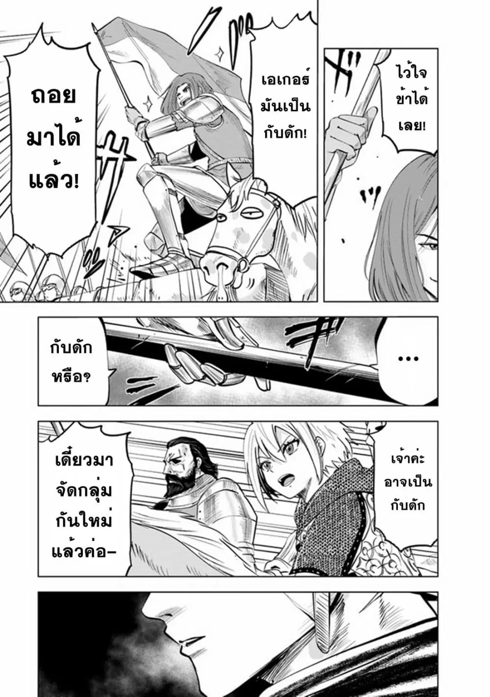 Oukoku e Tsuzuku Michi dorei Kenshi no Nariagari Eiyutan (Haaremu Raifu) - Road to the Kingdom Slave Swordsman the Rise of Heroes - Harem Life ตอนที่ 49 หน้า 3