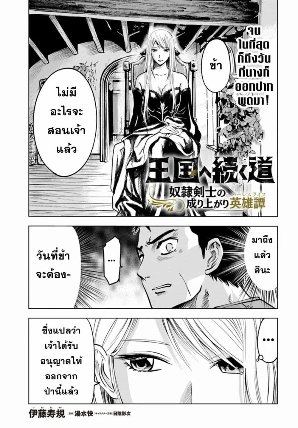 Oukoku e Tsuzuku Michi dorei Kenshi no Nariagari Eiyutan (Haaremu Raifu) - Road to the Kingdom Slave Swordsman the Rise of Heroes - Harem Life ตอนที่ 4.1 หน้า 1