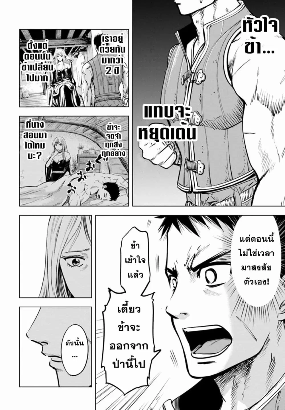 Oukoku e Tsuzuku Michi dorei Kenshi no Nariagari Eiyutan (Haaremu Raifu) - Road to the Kingdom Slave Swordsman the Rise of Heroes - Harem Life ตอนที่ 4.1 หน้า 2