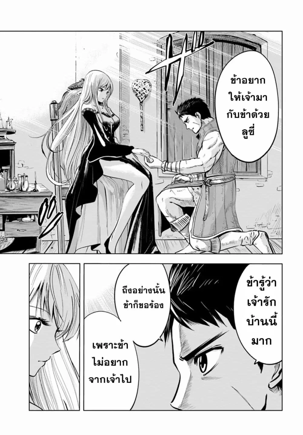 Oukoku e Tsuzuku Michi dorei Kenshi no Nariagari Eiyutan (Haaremu Raifu) - Road to the Kingdom Slave Swordsman the Rise of Heroes - Harem Life ตอนที่ 4.1 หน้า 3