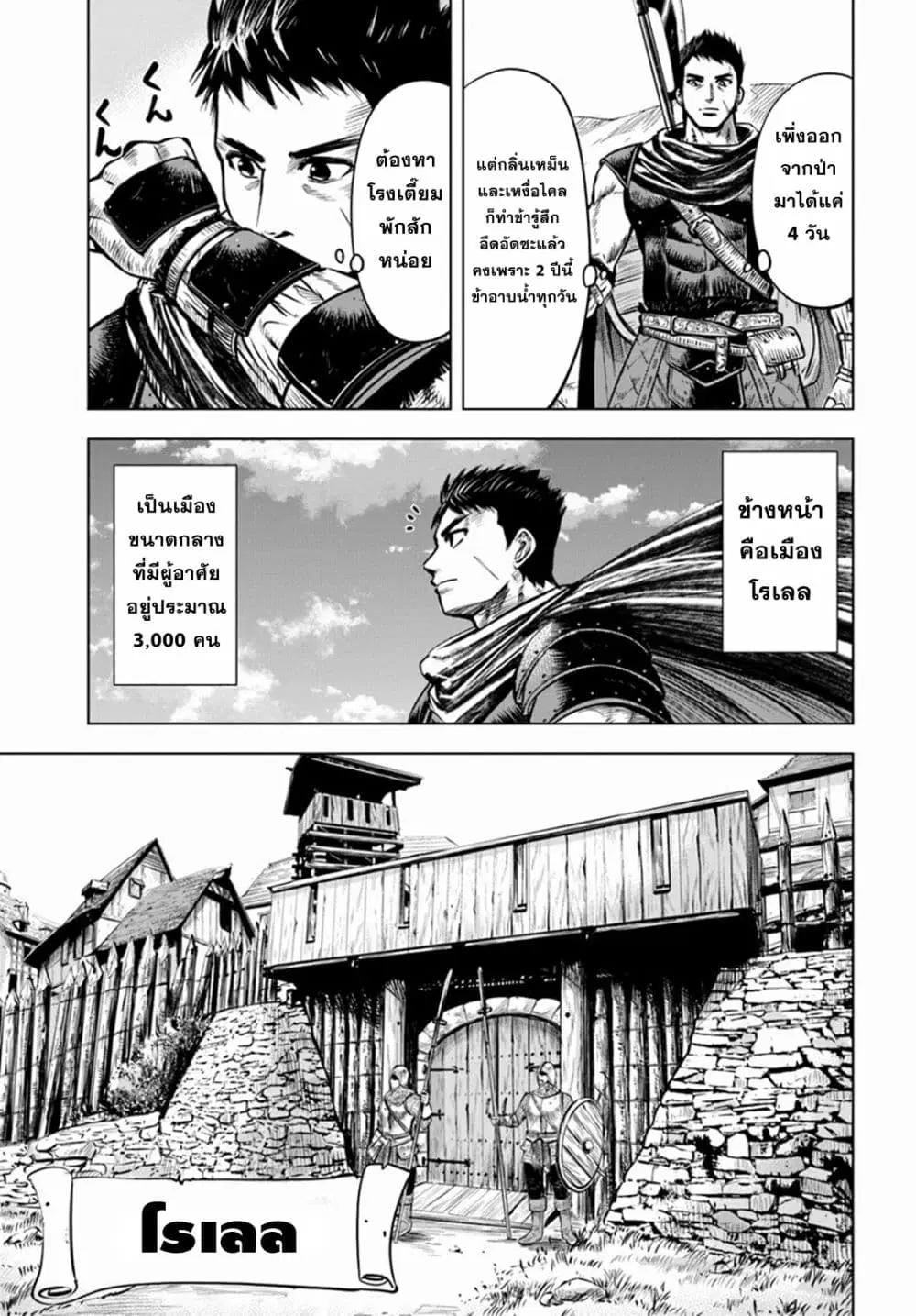 Oukoku e Tsuzuku Michi dorei Kenshi no Nariagari Eiyutan (Haaremu Raifu) - Road to the Kingdom Slave Swordsman the Rise of Heroes - Harem Life ตอนที่ 4.2 หน้า 2