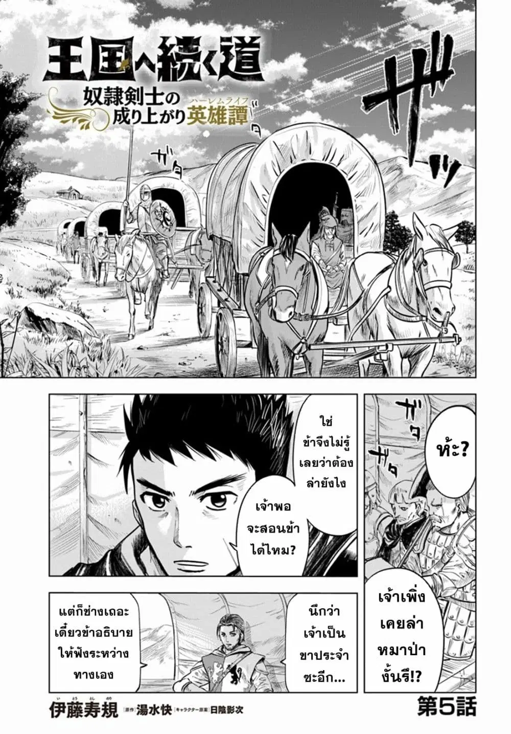 Oukoku e Tsuzuku Michi dorei Kenshi no Nariagari Eiyutan (Haaremu Raifu) - Road to the Kingdom Slave Swordsman the Rise of Heroes - Harem Life ตอนที่ 5 หน้า 3