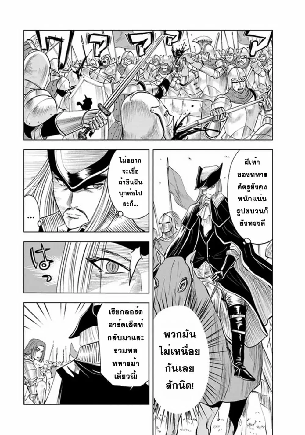 Oukoku e Tsuzuku Michi dorei Kenshi no Nariagari Eiyutan (Haaremu Raifu) - Road to the Kingdom Slave Swordsman the Rise of Heroes - Harem Life ตอนที่ 50 หน้า 3