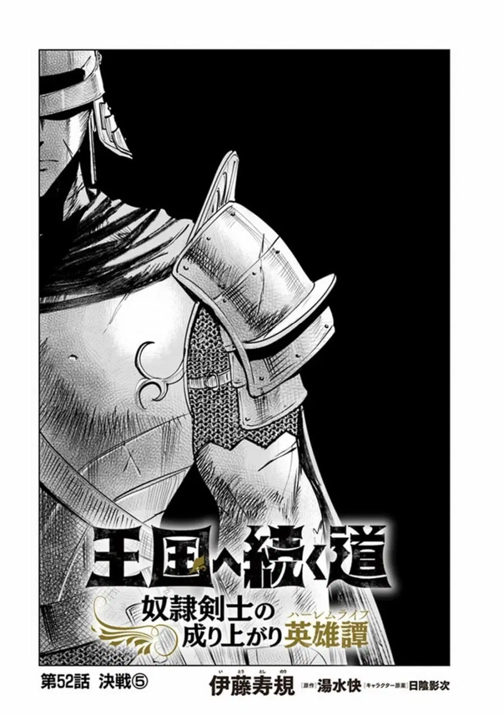 Oukoku e Tsuzuku Michi dorei Kenshi no Nariagari Eiyutan (Haaremu Raifu) - Road to the Kingdom Slave Swordsman the Rise of Heroes - Harem Life ตอนที่ 52 หน้า 1