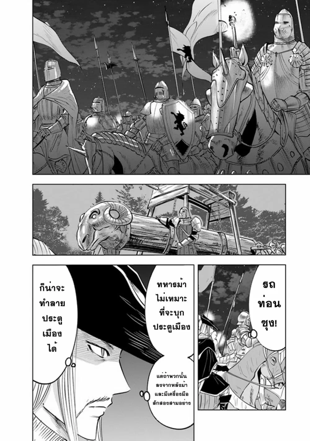Oukoku e Tsuzuku Michi dorei Kenshi no Nariagari Eiyutan (Haaremu Raifu) - Road to the Kingdom Slave Swordsman the Rise of Heroes - Harem Life ตอนที่ 52 หน้า 2