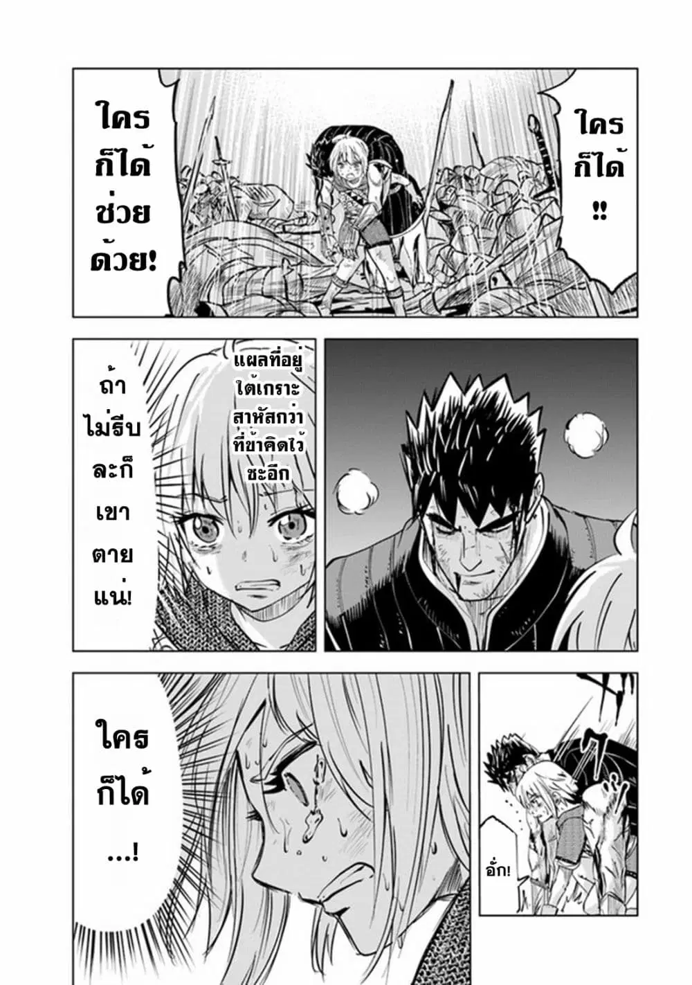 Oukoku e Tsuzuku Michi dorei Kenshi no Nariagari Eiyutan (Haaremu Raifu) - Road to the Kingdom Slave Swordsman the Rise of Heroes - Harem Life ตอนที่ 54 หน้า 2