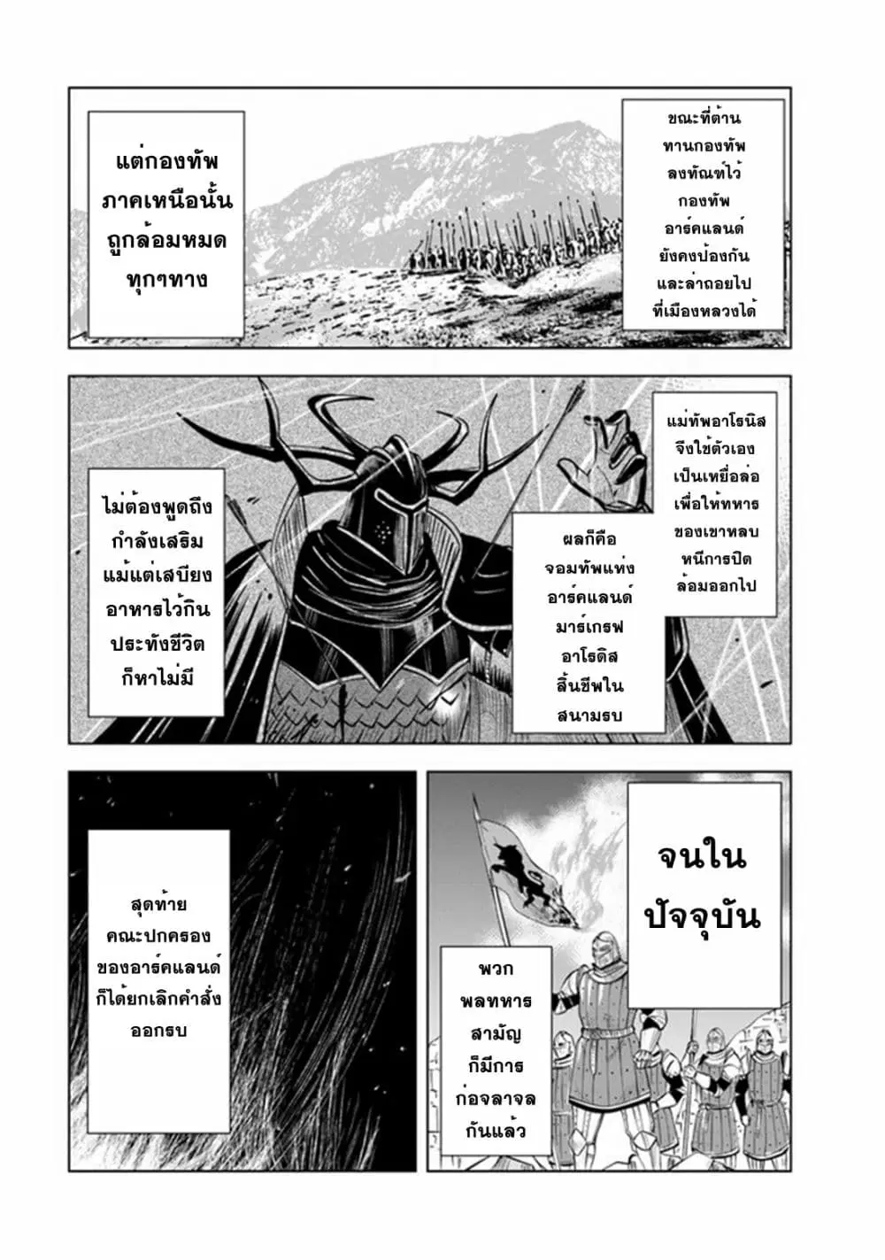 Oukoku e Tsuzuku Michi dorei Kenshi no Nariagari Eiyutan (Haaremu Raifu) - Road to the Kingdom Slave Swordsman the Rise of Heroes - Harem Life ตอนที่ 55 หน้า 3