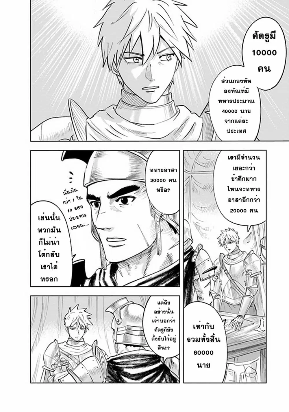 Oukoku e Tsuzuku Michi dorei Kenshi no Nariagari Eiyutan (Haaremu Raifu) - Road to the Kingdom Slave Swordsman the Rise of Heroes - Harem Life ตอนที่ 56 หน้า 2