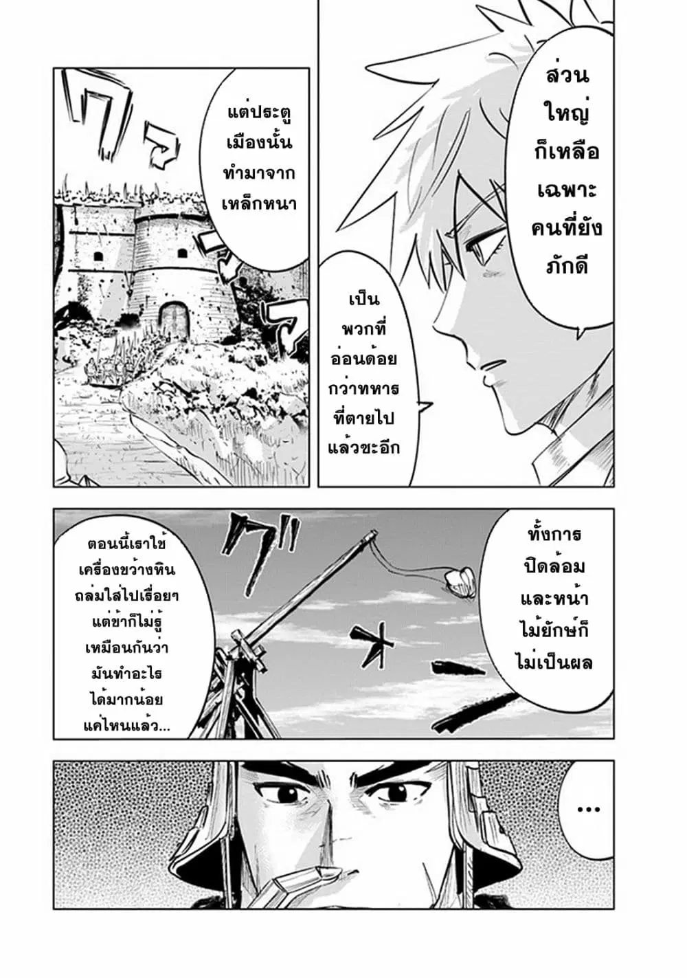 Oukoku e Tsuzuku Michi dorei Kenshi no Nariagari Eiyutan (Haaremu Raifu) - Road to the Kingdom Slave Swordsman the Rise of Heroes - Harem Life ตอนที่ 56 หน้า 3