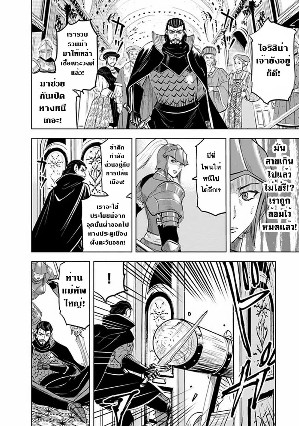 Oukoku e Tsuzuku Michi dorei Kenshi no Nariagari Eiyutan (Haaremu Raifu) - Road to the Kingdom Slave Swordsman the Rise of Heroes - Harem Life ตอนที่ 57 หน้า 2