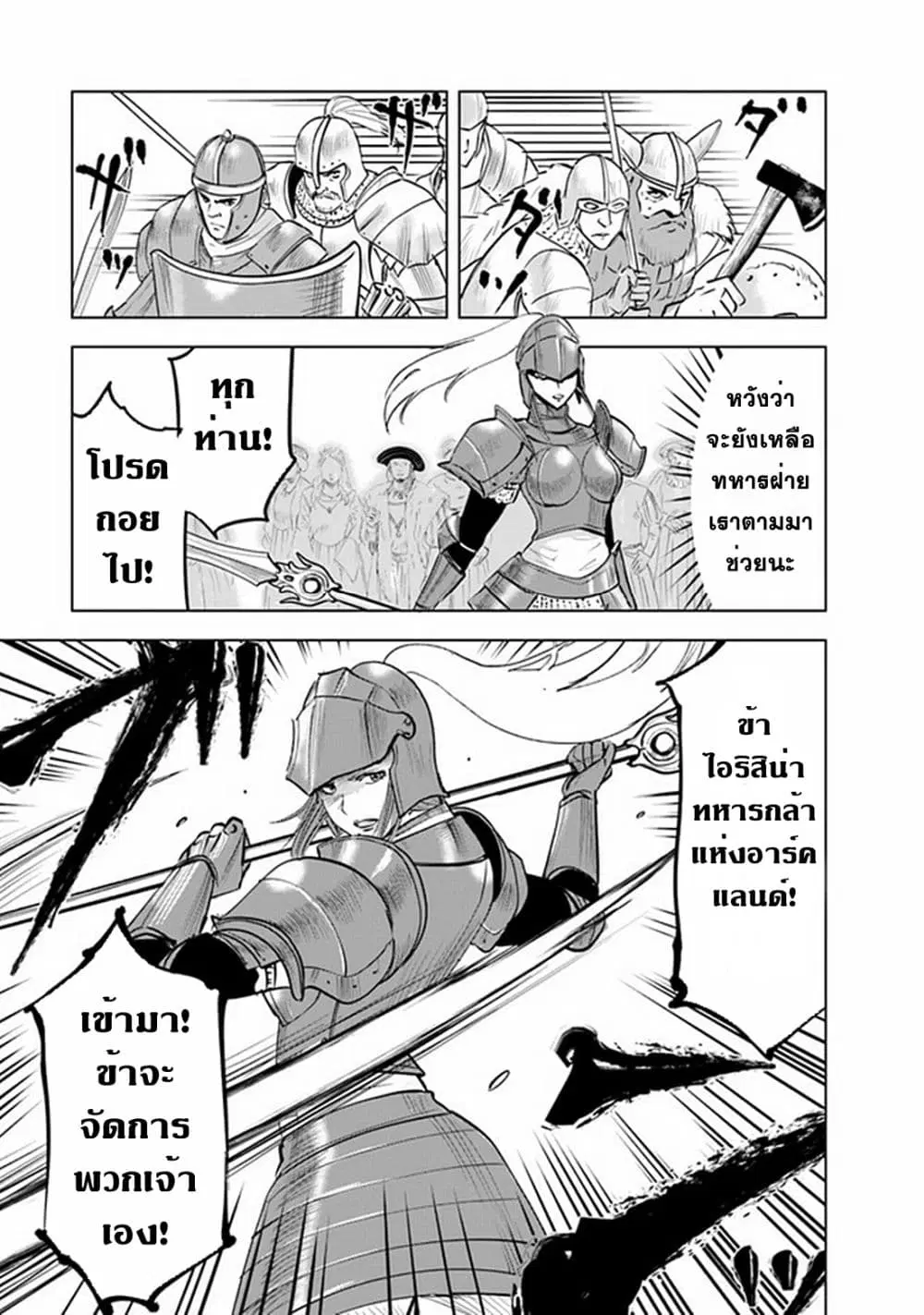 Oukoku e Tsuzuku Michi dorei Kenshi no Nariagari Eiyutan (Haaremu Raifu) - Road to the Kingdom Slave Swordsman the Rise of Heroes - Harem Life ตอนที่ 57 หน้า 3