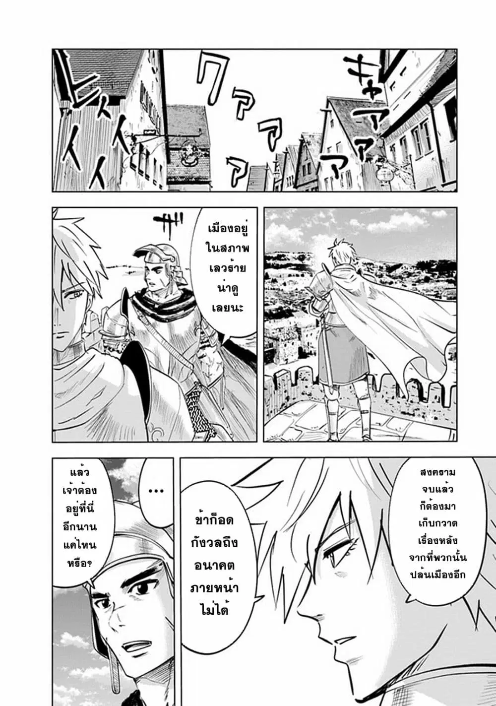 Oukoku e Tsuzuku Michi dorei Kenshi no Nariagari Eiyutan (Haaremu Raifu) - Road to the Kingdom Slave Swordsman the Rise of Heroes - Harem Life ตอนที่ 58 หน้า 2