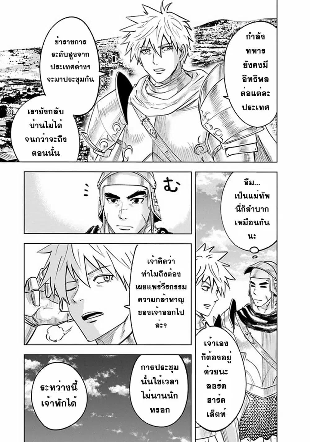 Oukoku e Tsuzuku Michi dorei Kenshi no Nariagari Eiyutan (Haaremu Raifu) - Road to the Kingdom Slave Swordsman the Rise of Heroes - Harem Life ตอนที่ 58 หน้า 3