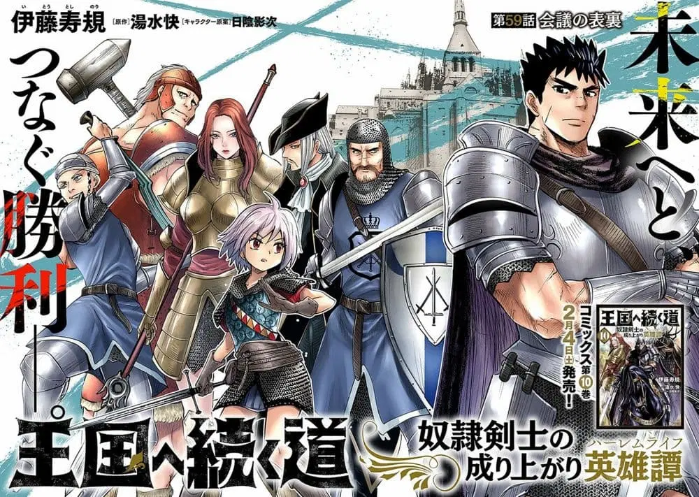 Oukoku e Tsuzuku Michi dorei Kenshi no Nariagari Eiyutan (Haaremu Raifu) - Road to the Kingdom Slave Swordsman the Rise of Heroes - Harem Life ตอนที่ 59 หน้า 2