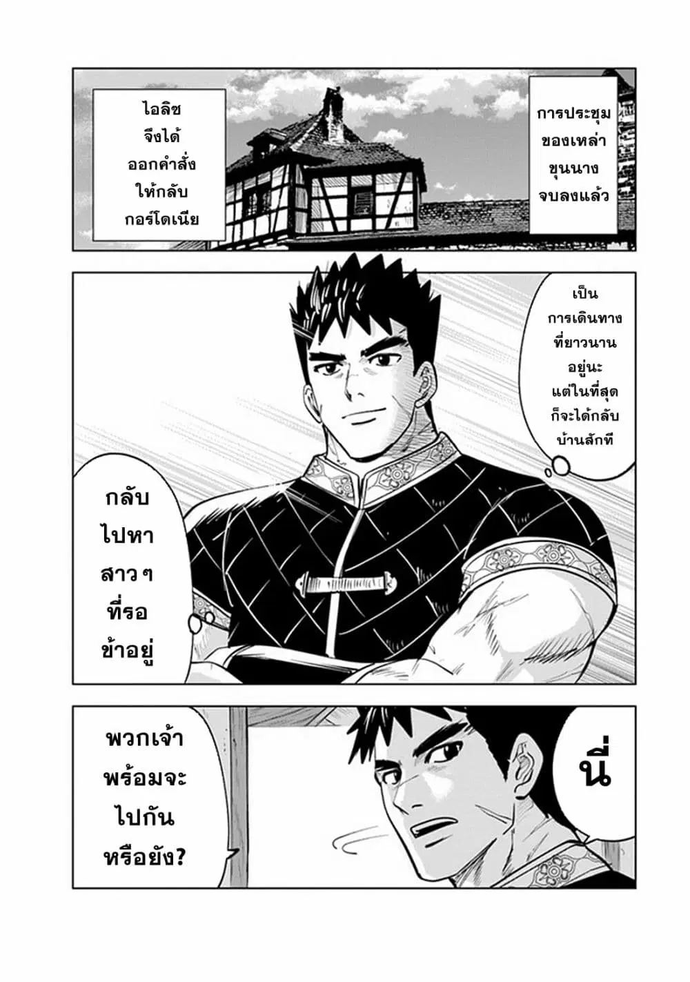 Oukoku e Tsuzuku Michi dorei Kenshi no Nariagari Eiyutan (Haaremu Raifu) - Road to the Kingdom Slave Swordsman the Rise of Heroes - Harem Life ตอนที่ 60 หน้า 2