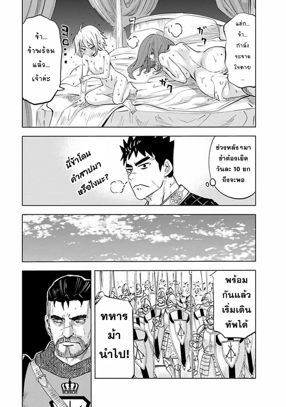 Oukoku e Tsuzuku Michi dorei Kenshi no Nariagari Eiyutan (Haaremu Raifu) - Road to the Kingdom Slave Swordsman the Rise of Heroes - Harem Life ตอนที่ 60 หน้า 3