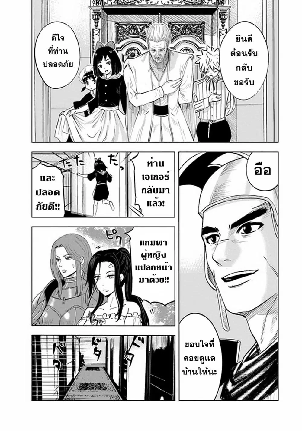 Oukoku e Tsuzuku Michi dorei Kenshi no Nariagari Eiyutan (Haaremu Raifu) - Road to the Kingdom Slave Swordsman the Rise of Heroes - Harem Life ตอนที่ 61 หน้า 2