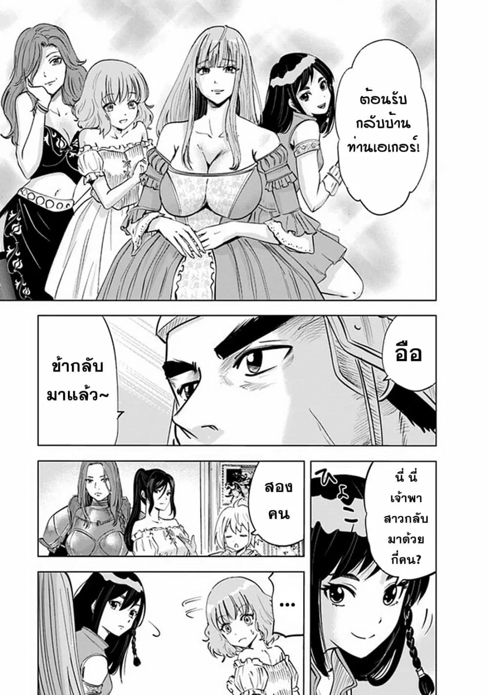 Oukoku e Tsuzuku Michi dorei Kenshi no Nariagari Eiyutan (Haaremu Raifu) - Road to the Kingdom Slave Swordsman the Rise of Heroes - Harem Life ตอนที่ 61 หน้า 3