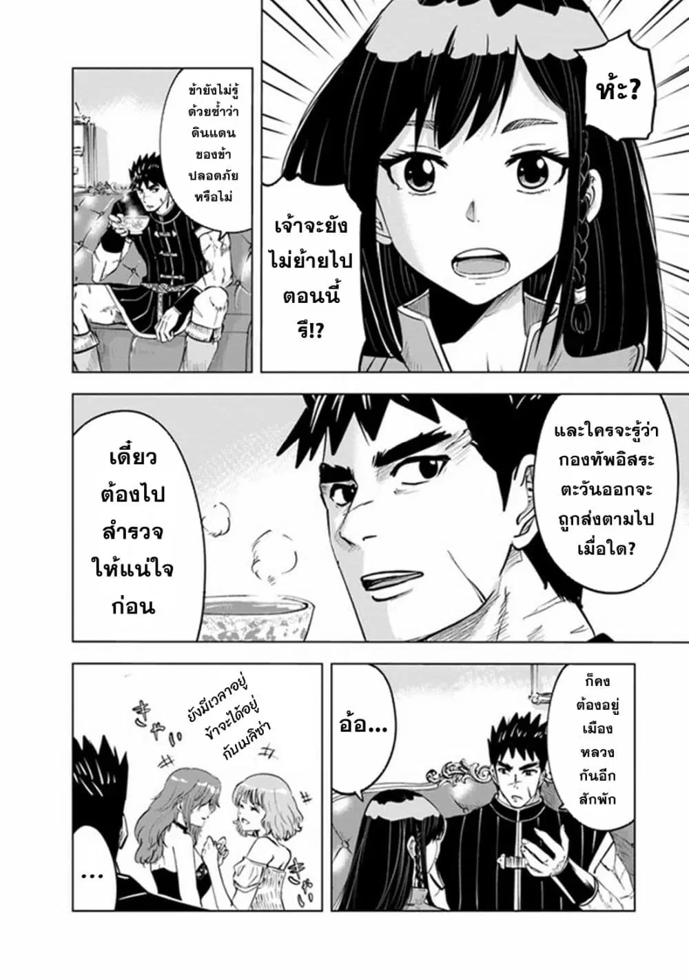Oukoku e Tsuzuku Michi dorei Kenshi no Nariagari Eiyutan (Haaremu Raifu) - Road to the Kingdom Slave Swordsman the Rise of Heroes - Harem Life ตอนที่ 62 หน้า 2
