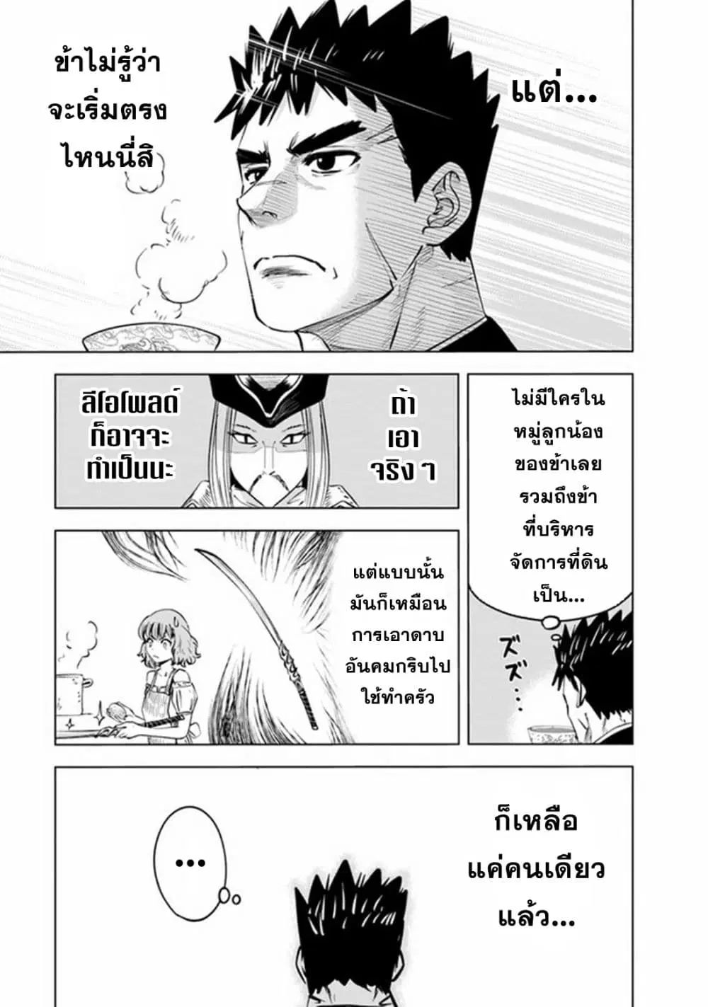 Oukoku e Tsuzuku Michi dorei Kenshi no Nariagari Eiyutan (Haaremu Raifu) - Road to the Kingdom Slave Swordsman the Rise of Heroes - Harem Life ตอนที่ 62 หน้า 3
