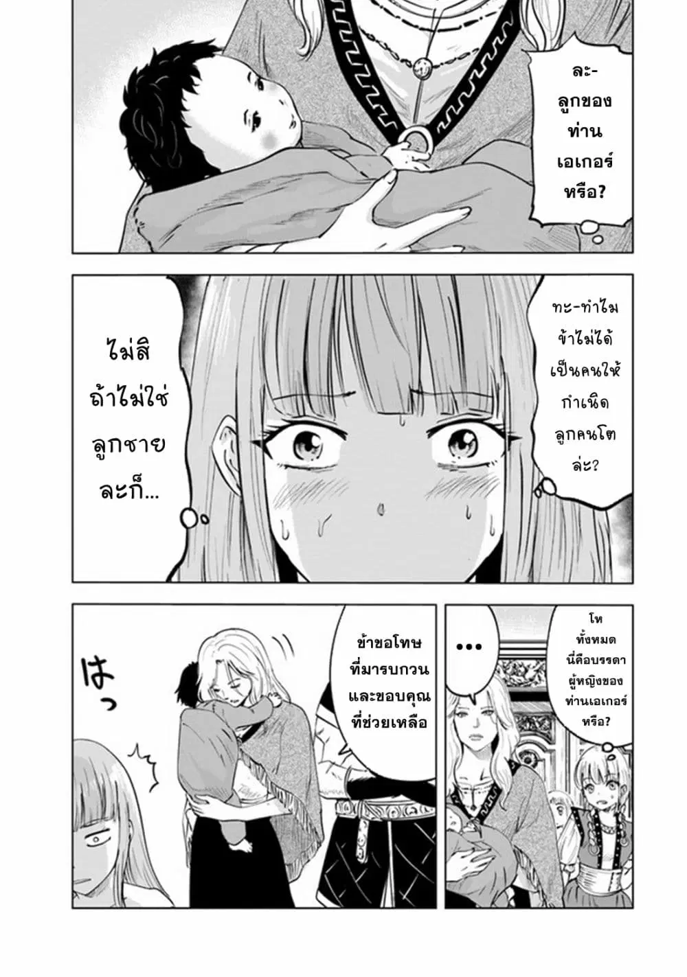 Oukoku e Tsuzuku Michi dorei Kenshi no Nariagari Eiyutan (Haaremu Raifu) - Road to the Kingdom Slave Swordsman the Rise of Heroes - Harem Life ตอนที่ 63 หน้า 2