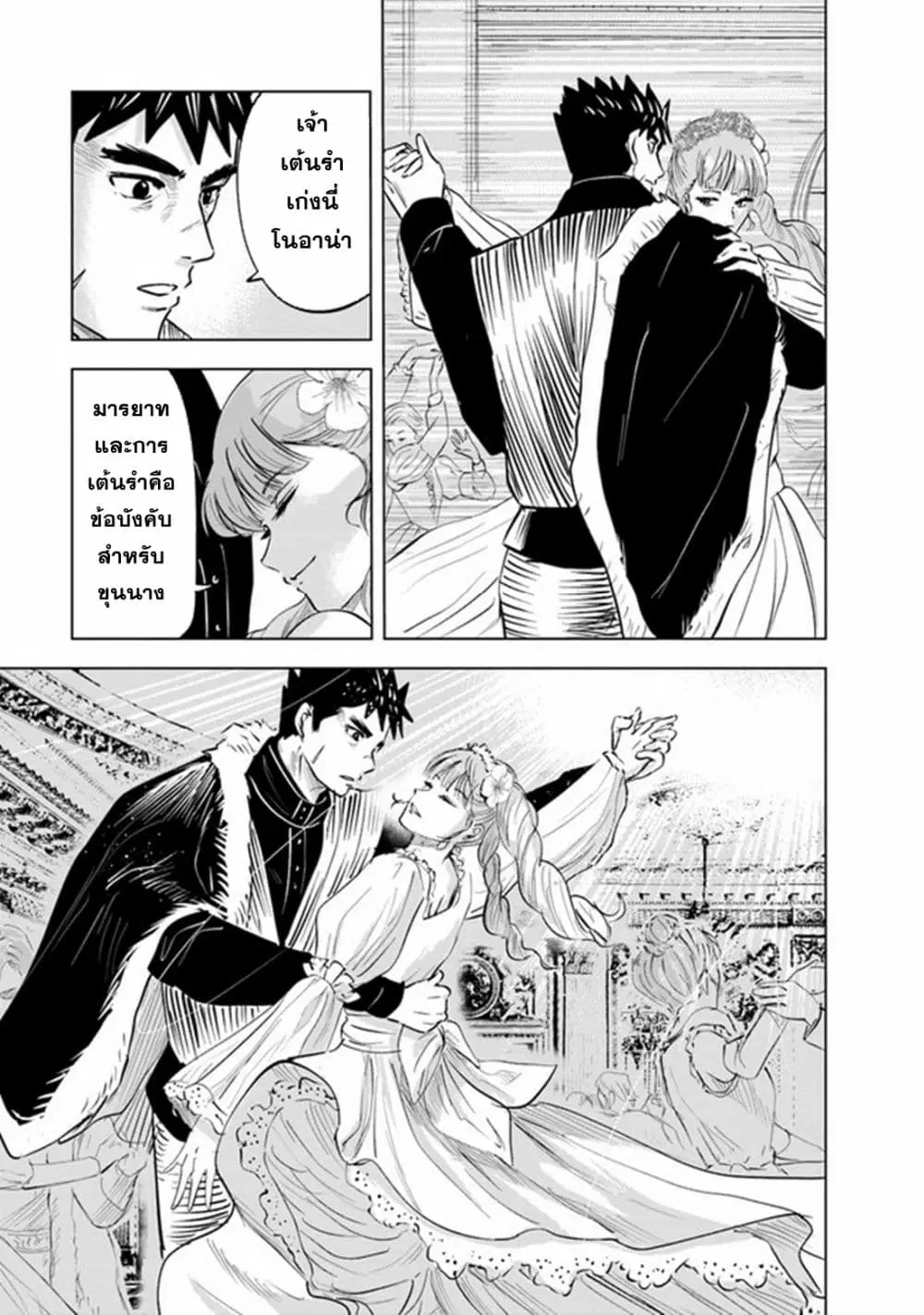 Oukoku e Tsuzuku Michi dorei Kenshi no Nariagari Eiyutan (Haaremu Raifu) - Road to the Kingdom Slave Swordsman the Rise of Heroes - Harem Life ตอนที่ 64 หน้า 3