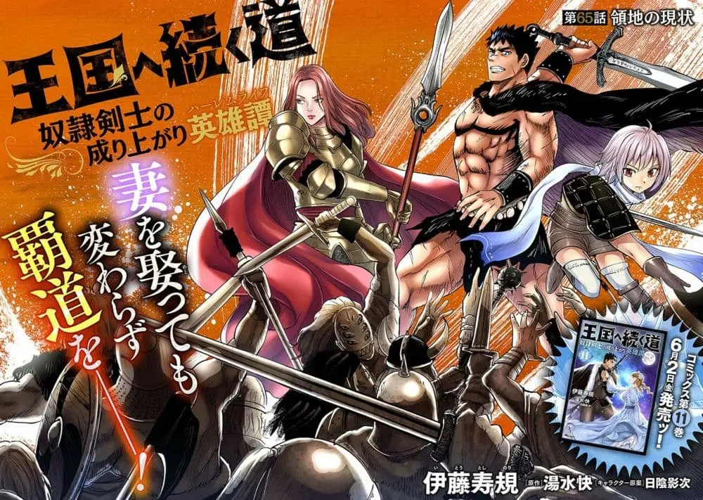 Oukoku e Tsuzuku Michi dorei Kenshi no Nariagari Eiyutan (Haaremu Raifu) - Road to the Kingdom Slave Swordsman the Rise of Heroes - Harem Life ตอนที่ 65 หน้า 2