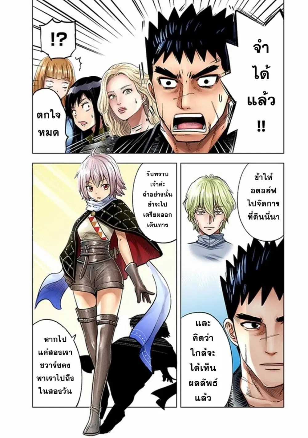 Oukoku e Tsuzuku Michi dorei Kenshi no Nariagari Eiyutan (Haaremu Raifu) - Road to the Kingdom Slave Swordsman the Rise of Heroes - Harem Life ตอนที่ 65 หน้า 3