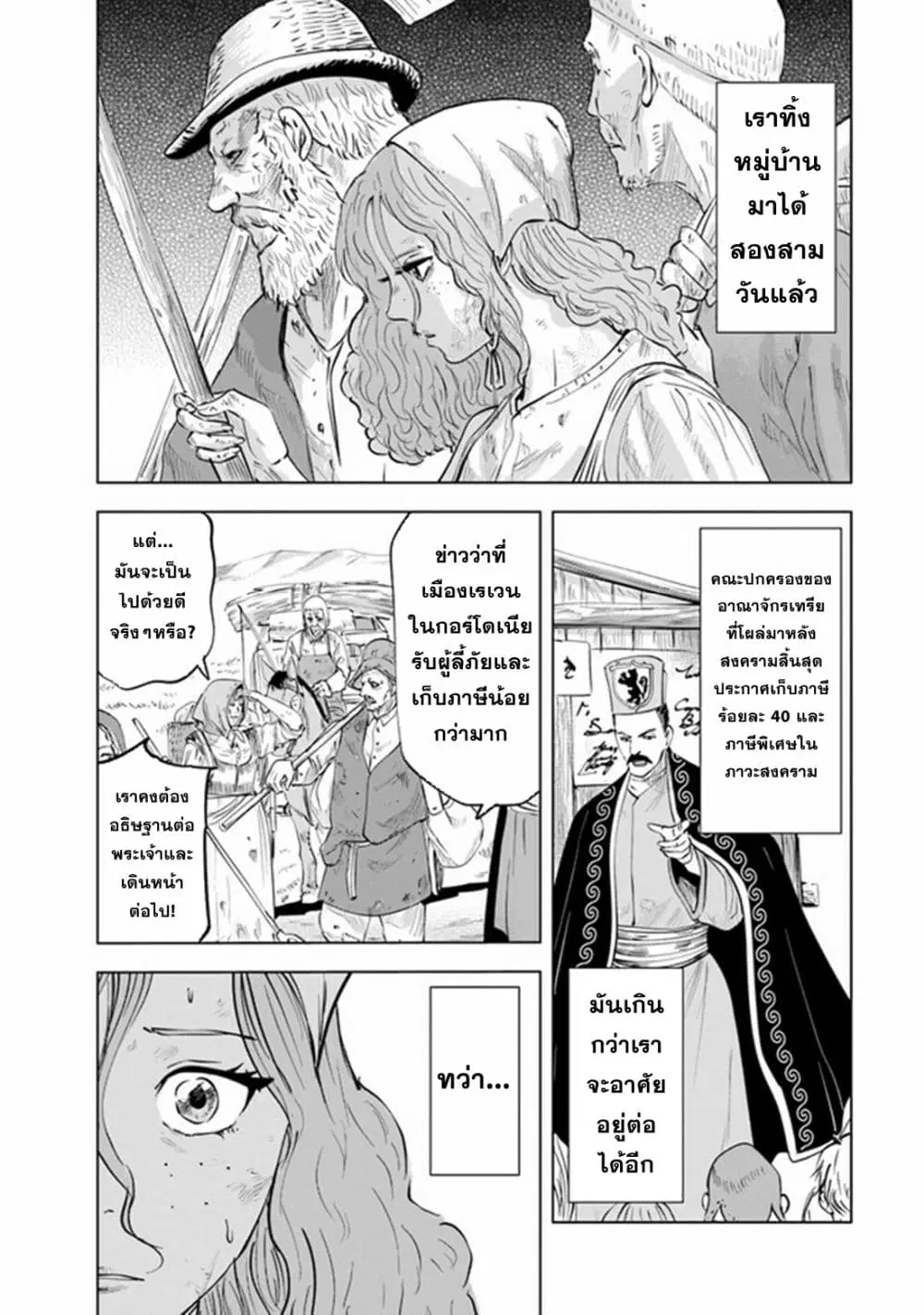 Oukoku e Tsuzuku Michi dorei Kenshi no Nariagari Eiyutan (Haaremu Raifu) - Road to the Kingdom Slave Swordsman the Rise of Heroes - Harem Life ตอนที่ 66 หน้า 2