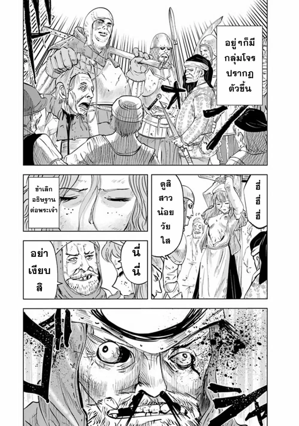 Oukoku e Tsuzuku Michi dorei Kenshi no Nariagari Eiyutan (Haaremu Raifu) - Road to the Kingdom Slave Swordsman the Rise of Heroes - Harem Life ตอนที่ 66 หน้า 3
