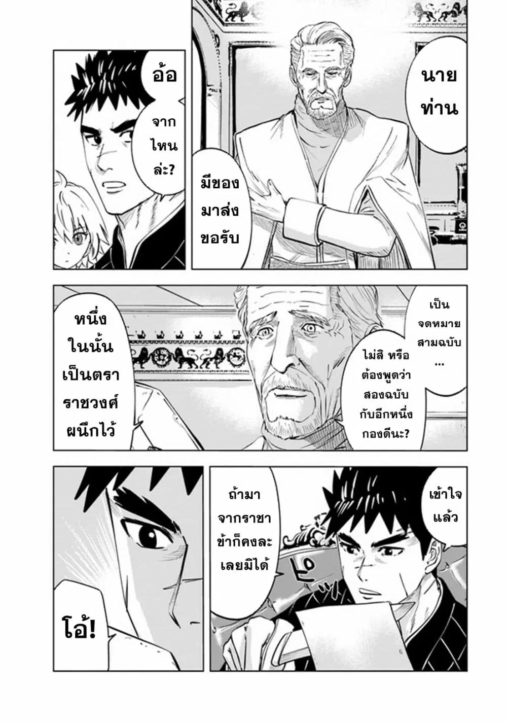 Oukoku e Tsuzuku Michi dorei Kenshi no Nariagari Eiyutan (Haaremu Raifu) - Road to the Kingdom Slave Swordsman the Rise of Heroes - Harem Life ตอนที่ 67 หน้า 2