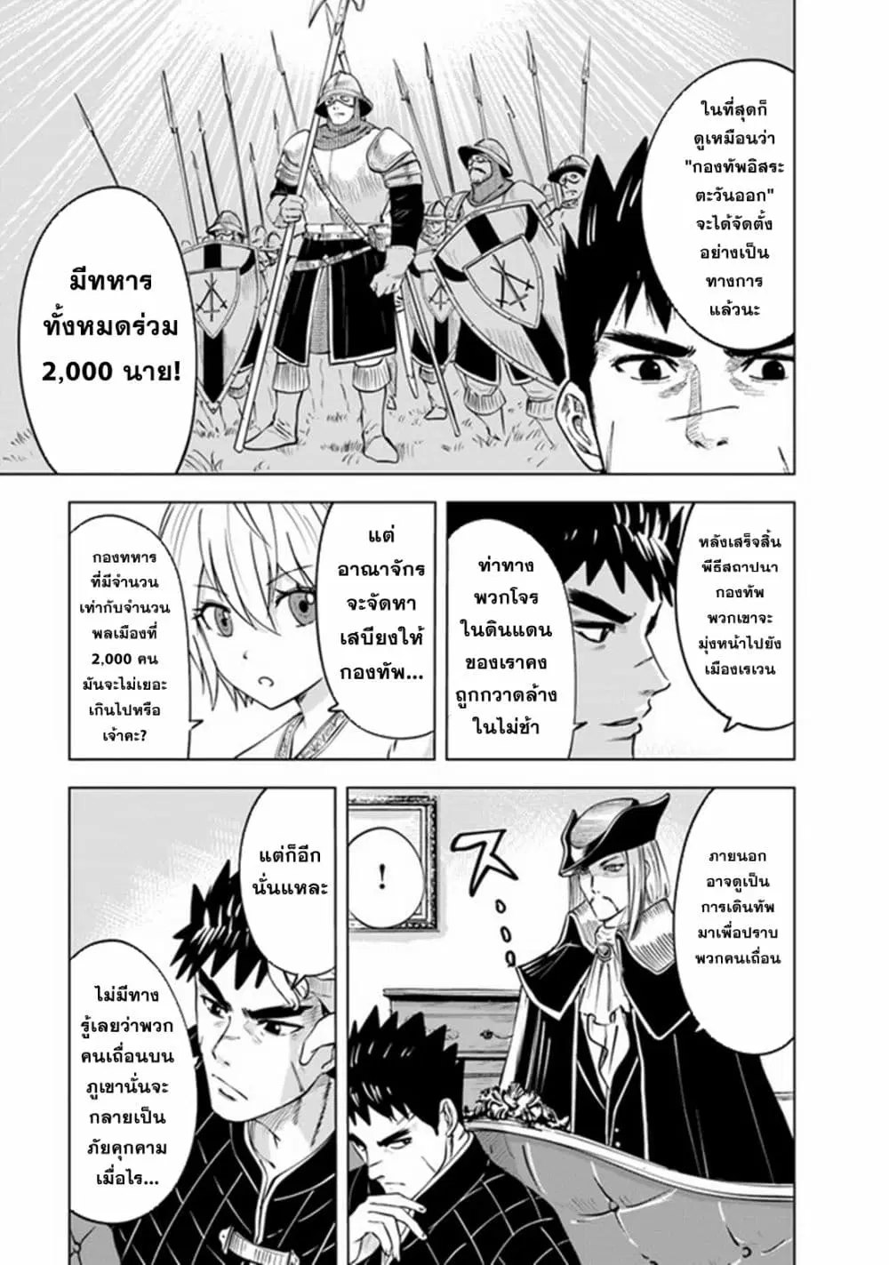 Oukoku e Tsuzuku Michi dorei Kenshi no Nariagari Eiyutan (Haaremu Raifu) - Road to the Kingdom Slave Swordsman the Rise of Heroes - Harem Life ตอนที่ 67 หน้า 3