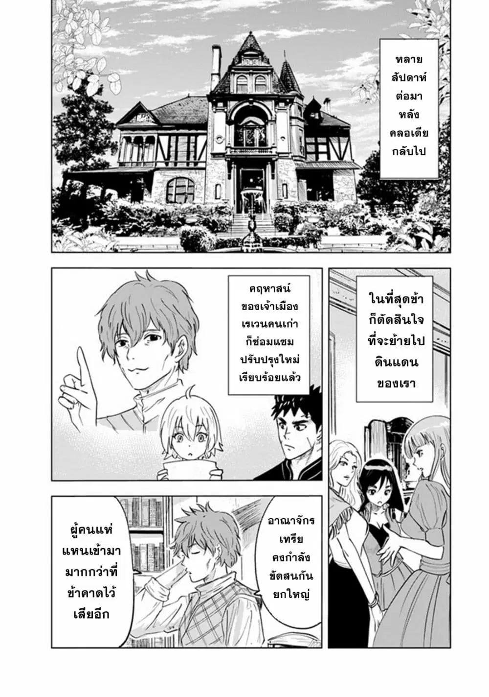 Oukoku e Tsuzuku Michi dorei Kenshi no Nariagari Eiyutan (Haaremu Raifu) - Road to the Kingdom Slave Swordsman the Rise of Heroes - Harem Life ตอนที่ 69 หน้า 2
