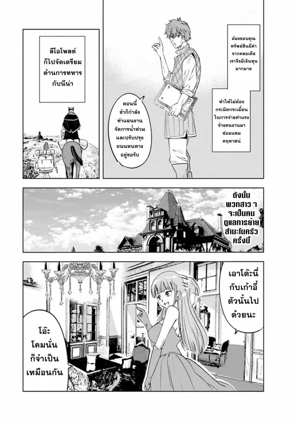 Oukoku e Tsuzuku Michi dorei Kenshi no Nariagari Eiyutan (Haaremu Raifu) - Road to the Kingdom Slave Swordsman the Rise of Heroes - Harem Life ตอนที่ 69 หน้า 3