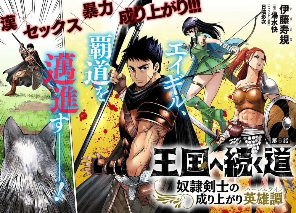 Oukoku e Tsuzuku Michi dorei Kenshi no Nariagari Eiyutan (Haaremu Raifu) - Road to the Kingdom Slave Swordsman the Rise of Heroes - Harem Life ตอนที่ 6.1 หน้า 2