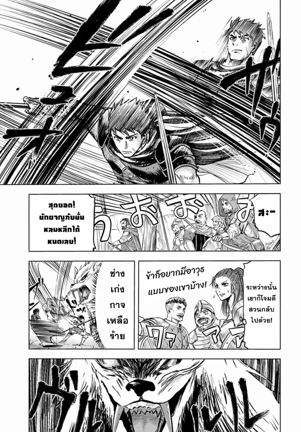 Oukoku e Tsuzuku Michi dorei Kenshi no Nariagari Eiyutan (Haaremu Raifu) - Road to the Kingdom Slave Swordsman the Rise of Heroes - Harem Life ตอนที่ 6.2 หน้า 2