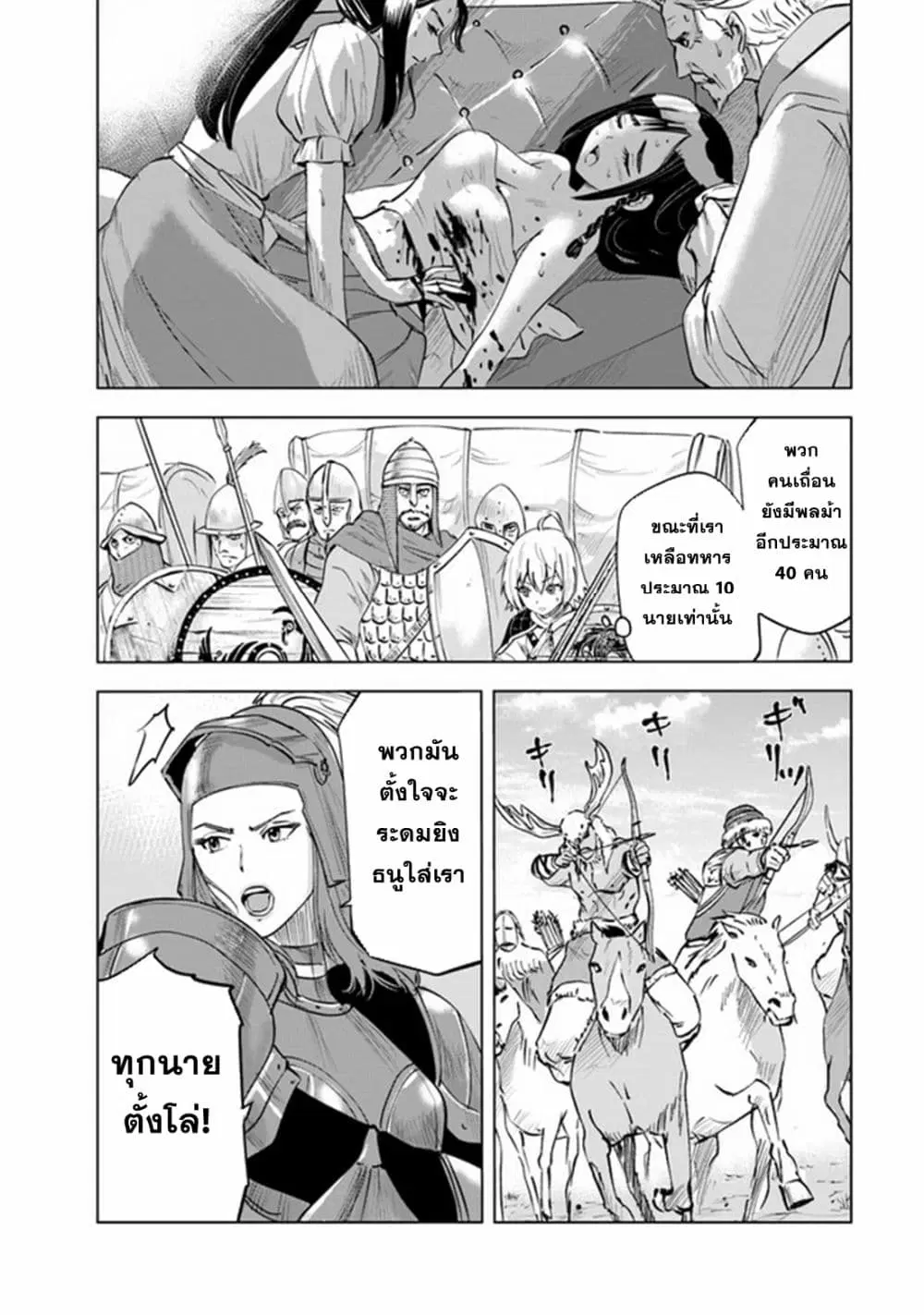 Oukoku e Tsuzuku Michi dorei Kenshi no Nariagari Eiyutan (Haaremu Raifu) - Road to the Kingdom Slave Swordsman the Rise of Heroes - Harem Life ตอนที่ 70 หน้า 2