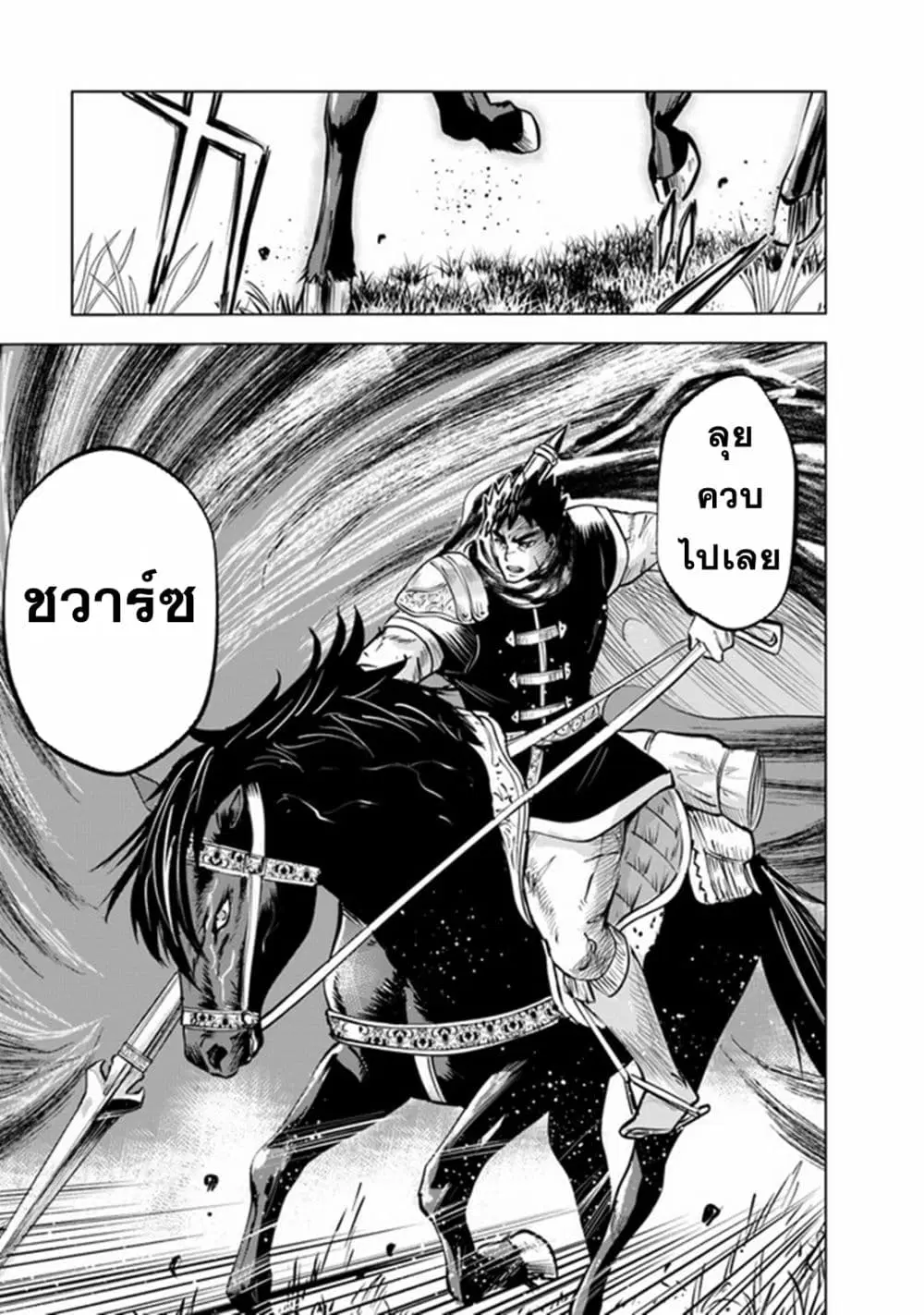Oukoku e Tsuzuku Michi dorei Kenshi no Nariagari Eiyutan (Haaremu Raifu) - Road to the Kingdom Slave Swordsman the Rise of Heroes - Harem Life ตอนที่ 70 หน้า 3